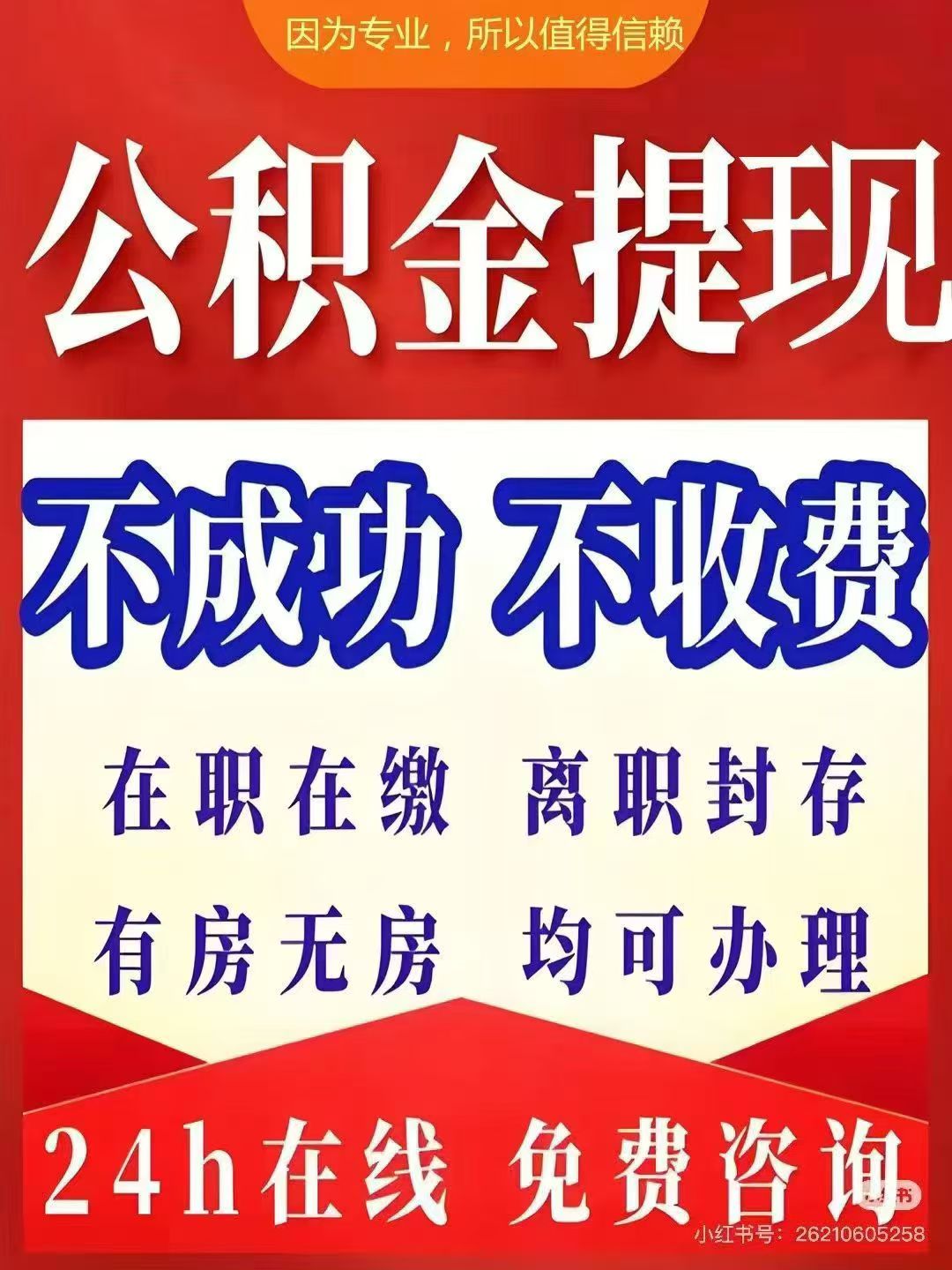 徐州大额公积金提取代办_专业合规_全程代办快速到账