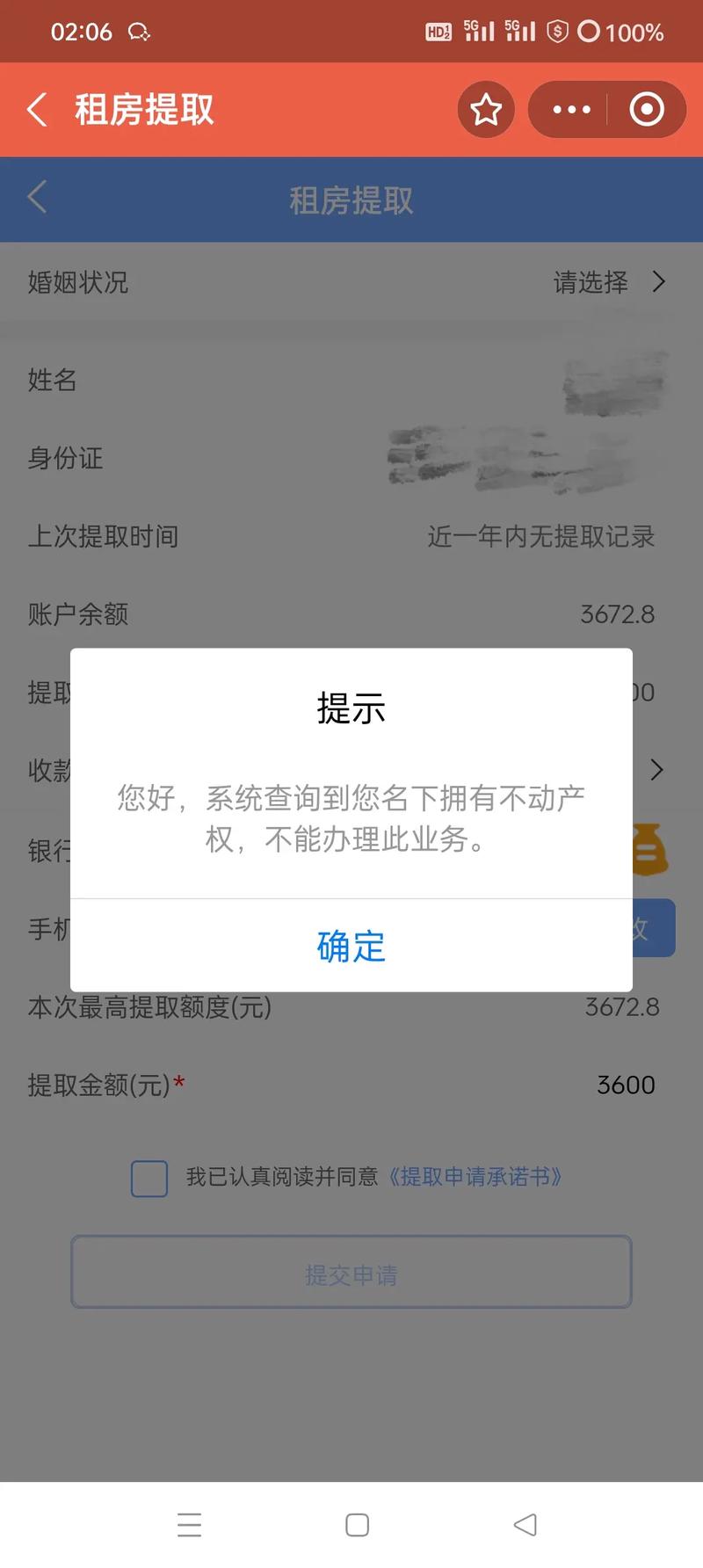 公积金提取审核不通过原因分析