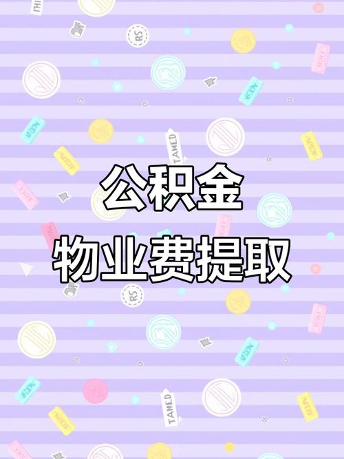 公积金提取银行要求