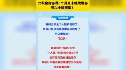 公积金封存提取时间