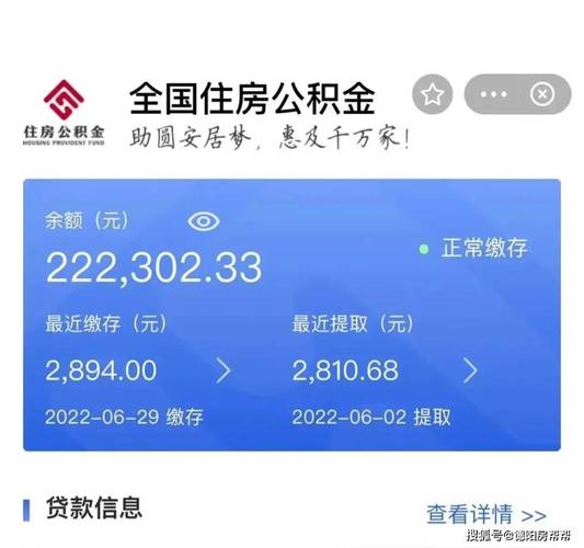 公积金