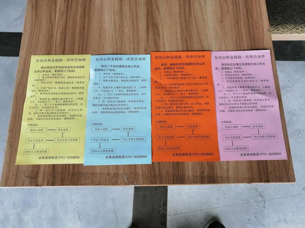 公积金提取流程